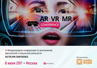 AR/VR/MR Conference 2017