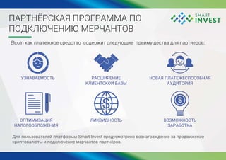 подключение криптовалют