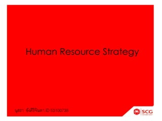 Human Resource Strategy 