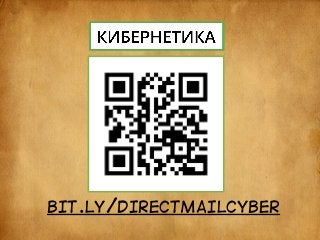BIT.LY/DIRECTMAILCYBER 
 