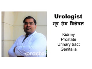 Non medical Management of Prostate - Visual | PPT