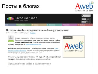 Посты в блогах
 