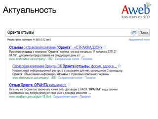 Актуальность
 