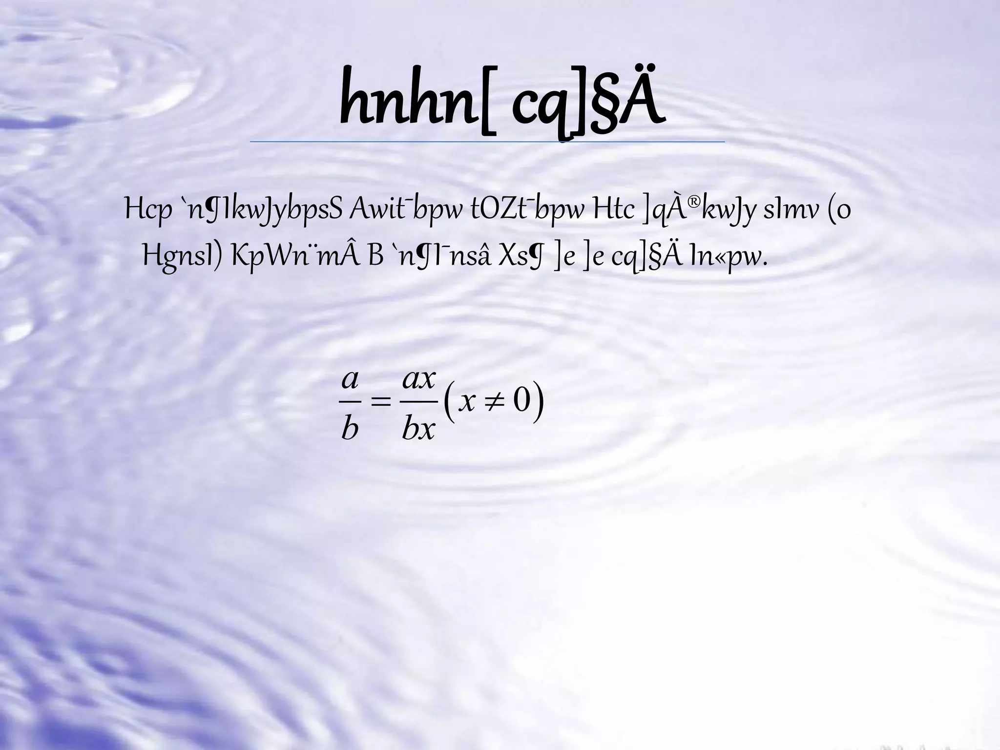 hnhn[ cq]§Ä 
Hcp `n¶IkwJybpsS Awit¯bpw tOZt¯bpw Htc ]qÀ®kwJy sImv (0 
HgnsI) KpWn¨mÂ B `n¶I¯nsâ Xs¶ ]e ]e cq]§Ä In«pw. 
 0 
a ax 
x 
  
b bx 
 