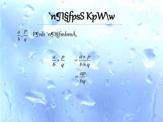 `n¶I§fpsS KpWw 
aP 
bq 
, F¶nh `n¶I§fmbmÂ, 
a p a  
p 
b q b q 
  
 
ap 
bq 
 
 