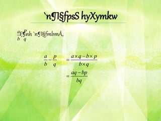 `n¶I§fpsS hyXymkw 
aP 
bq 
F,¶nh `n¶I§fmbmÂ, 
a p a  q  b  
p 
  
b q b q 
 
 
aq bp 
bq 
 
 