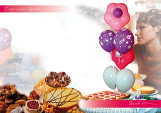 Сладки и солени изкушения




                            Балове
 