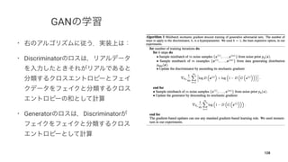 GAN
•
• Discriminator
• Generator Discriminator
128
 