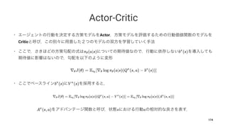 Actor-Critic
• Actor
Critic
•
•
174
 