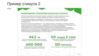 Пример стимула 2
—
 