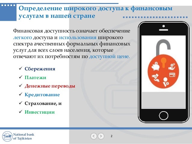 Состояние финансовой доступности в Таджикистане Slide 2