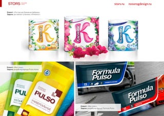 stors.ru nosorogdesign.ru
Клиент: «Миг-плюс»
Задача: разработка бренда
Formula Pulso
Клиент: «Ростовская бумажная фабрика»
Задача: рестайлинг упаковки «Клематис»
Клиент: «Миг-плюс»
Задача: разработка бренда Pulso Нome
Клиент: «Миг-плюс»
Задача: разработка бренда Formula Pulso
 