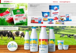 stors.ru nosorogdesign.ru
Клиент: «Белый Медведь»
Задача: ребрендинг
«Белый Медведь»
Клиент: «Мирохлад»
Задача: разработка этикетки
«Белорусская крынка»
Клиент: завод «Профессор Белов»
Задача: разработка бренда «Ярушко»
 