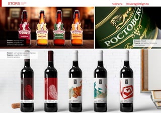 stors.ru nosorogdesign.ru
Клиент: частное лицо
Задача: разработка
этикетки «Косоухофф»
Клиент: РКШВ
Задача: рестайлинг этикетки
«Ростовское»
Клиент: частная винодельня Орлова
Задача: разработка серии
этикеток для вин
 