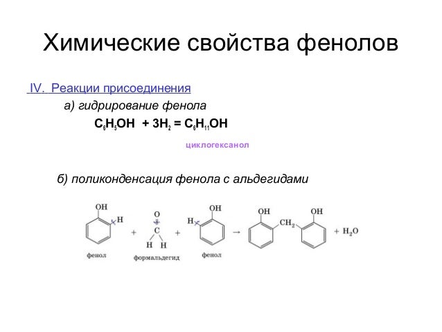 Опишите химические свойства фенола. Химические свойства фенола. Химические свойства фенола таблица 10 класс. Опишите химические свойства фенола. Опишите химические свойства фенола.