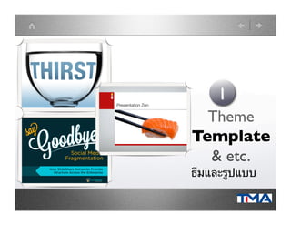 Theme
Template	

 etc.	

ธีมและรูปแบบ	

 