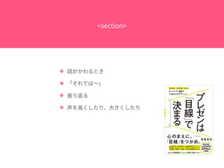 エンジニアのためのプレゼンテクニック