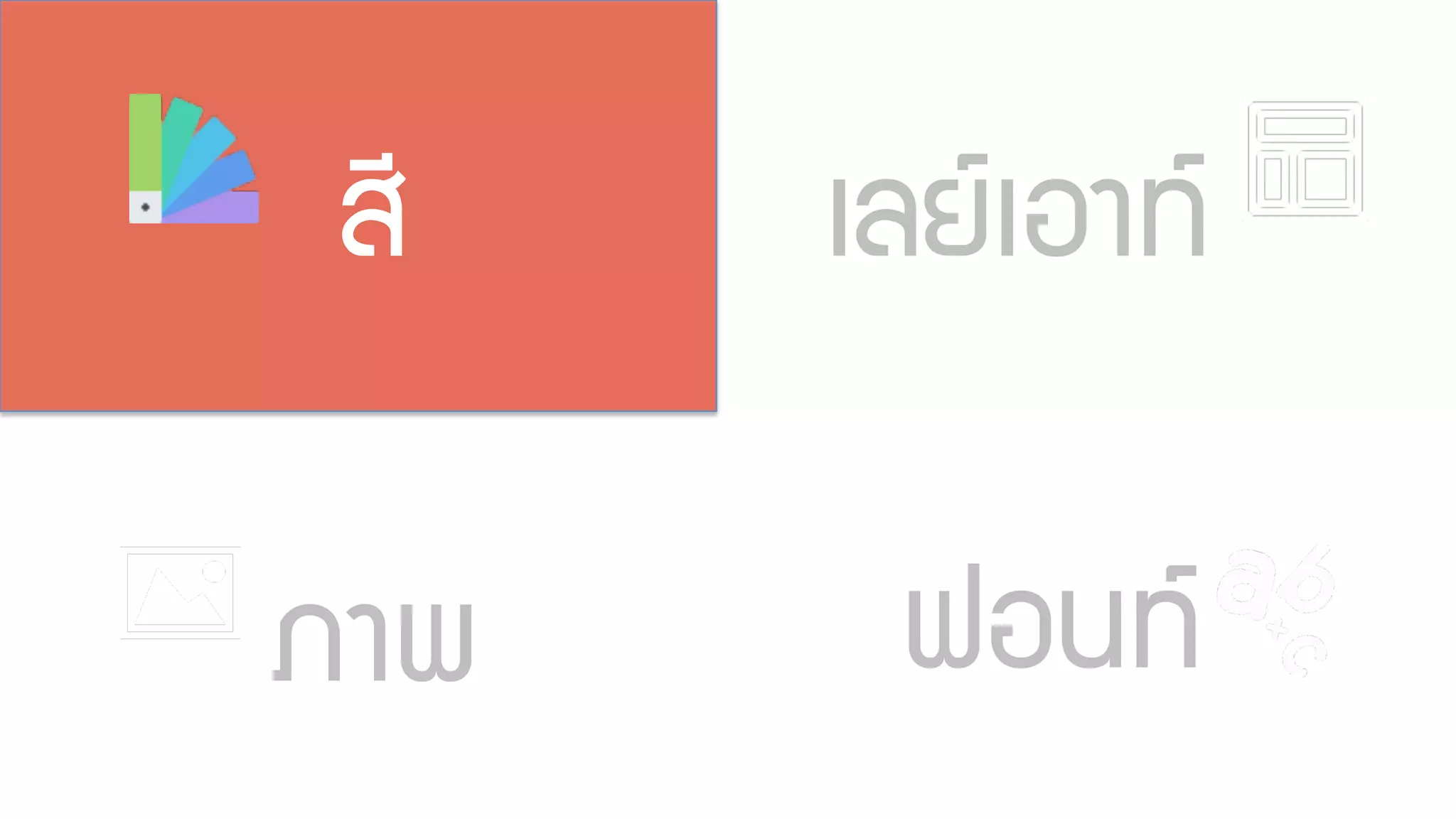 ÊสÕี àเÅลÂยàเÍอÒา·ท∙
ÀภÒา¾พ ¿ฟÍอ¹น·ท∙
 