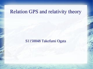 Relation GPS and relativity theory




       S1150048 Takefumi Ogata
 