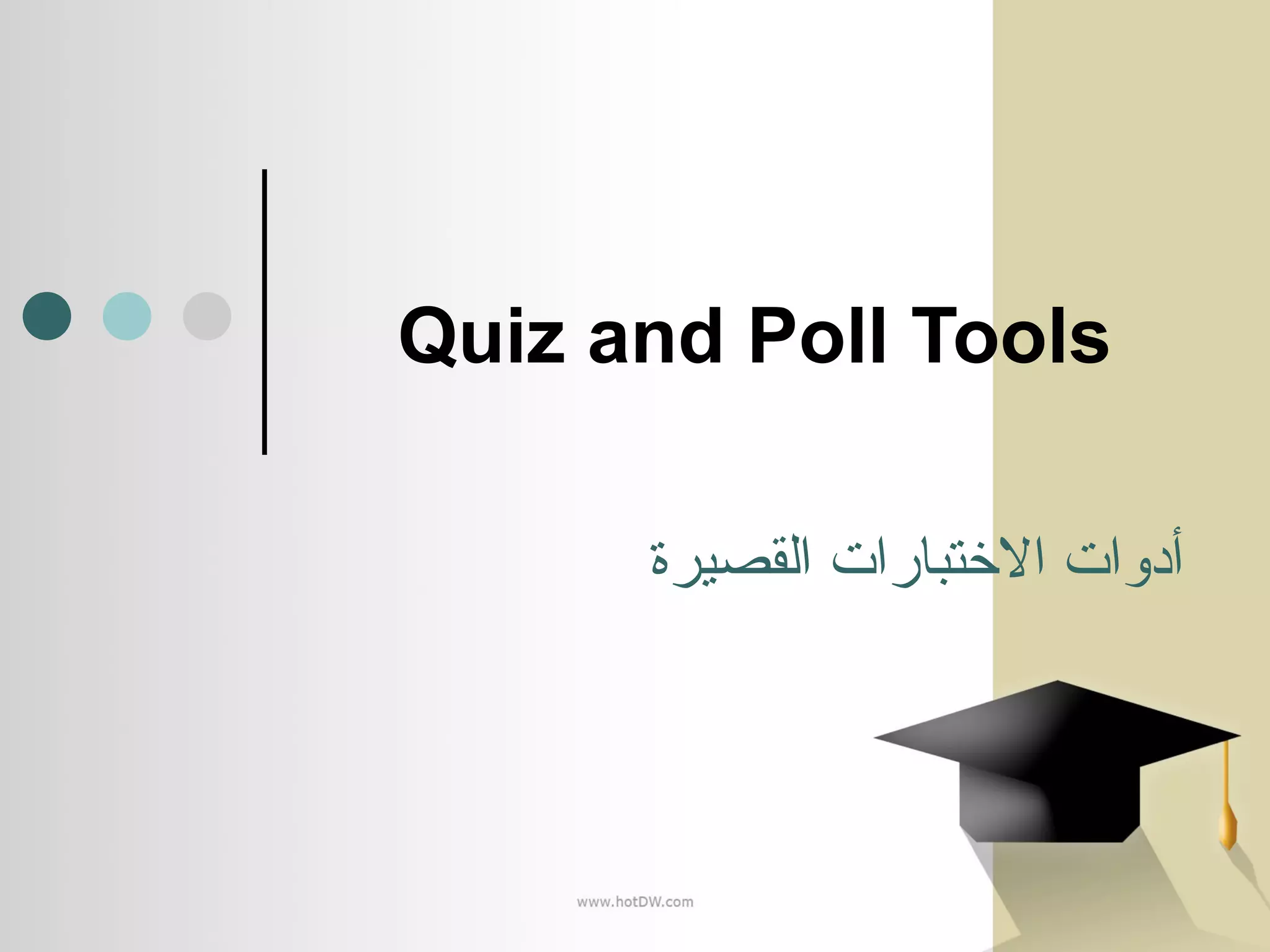 Quiz and Poll Tools أدوات الاختبارات القصيرة 