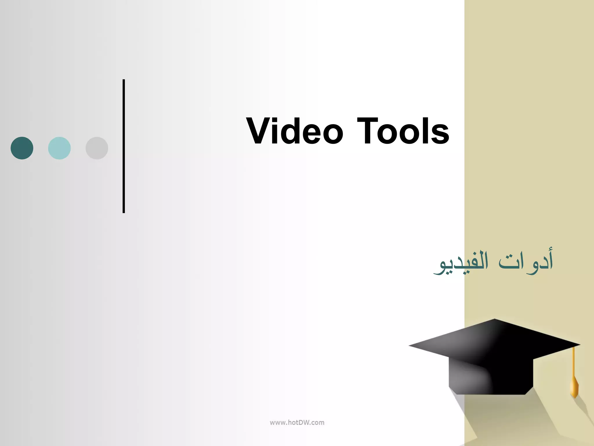 Video   Tools أدوات الفيديو 