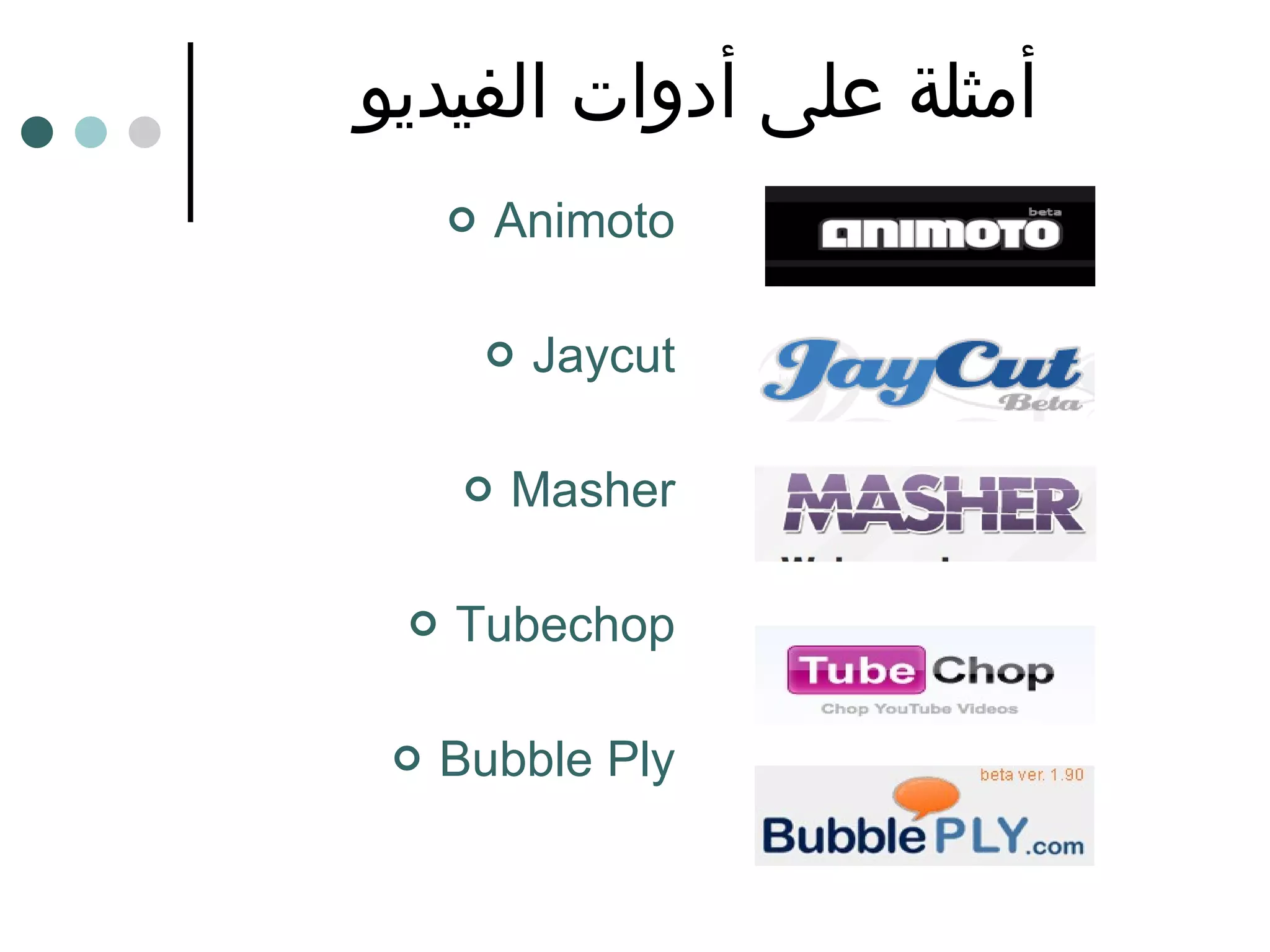 أمثلة على أدوات الفيديو Animoto Jaycut Masher Tubechop Bubble Ply 