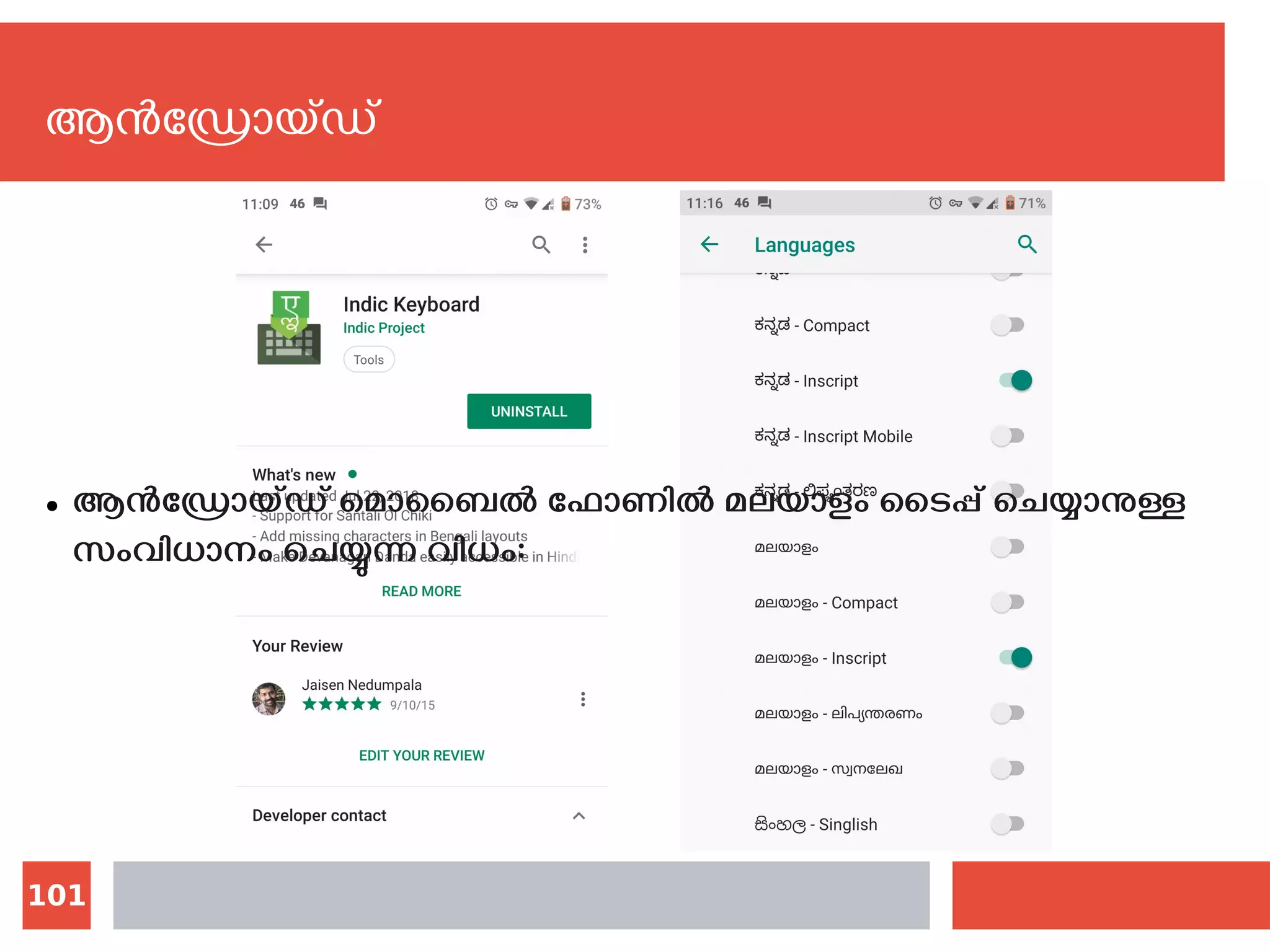 101
ആന്‍ഡ്രോയ്ഡ്
● ആന്‍ഡ്രോയ്ഡ് മൊബൈല്‍ ഫോണില്‍ മലയാളം ടൈപ്പ് ചെയ്യാനുള്ള
സംവിധാനം ചെയ്യുന്ന വിധം:
 