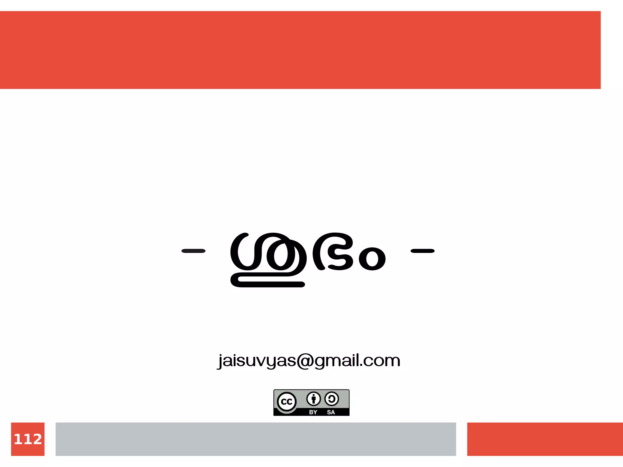 112
- ശുഭം -
jaisuvyas@gmail.com
 