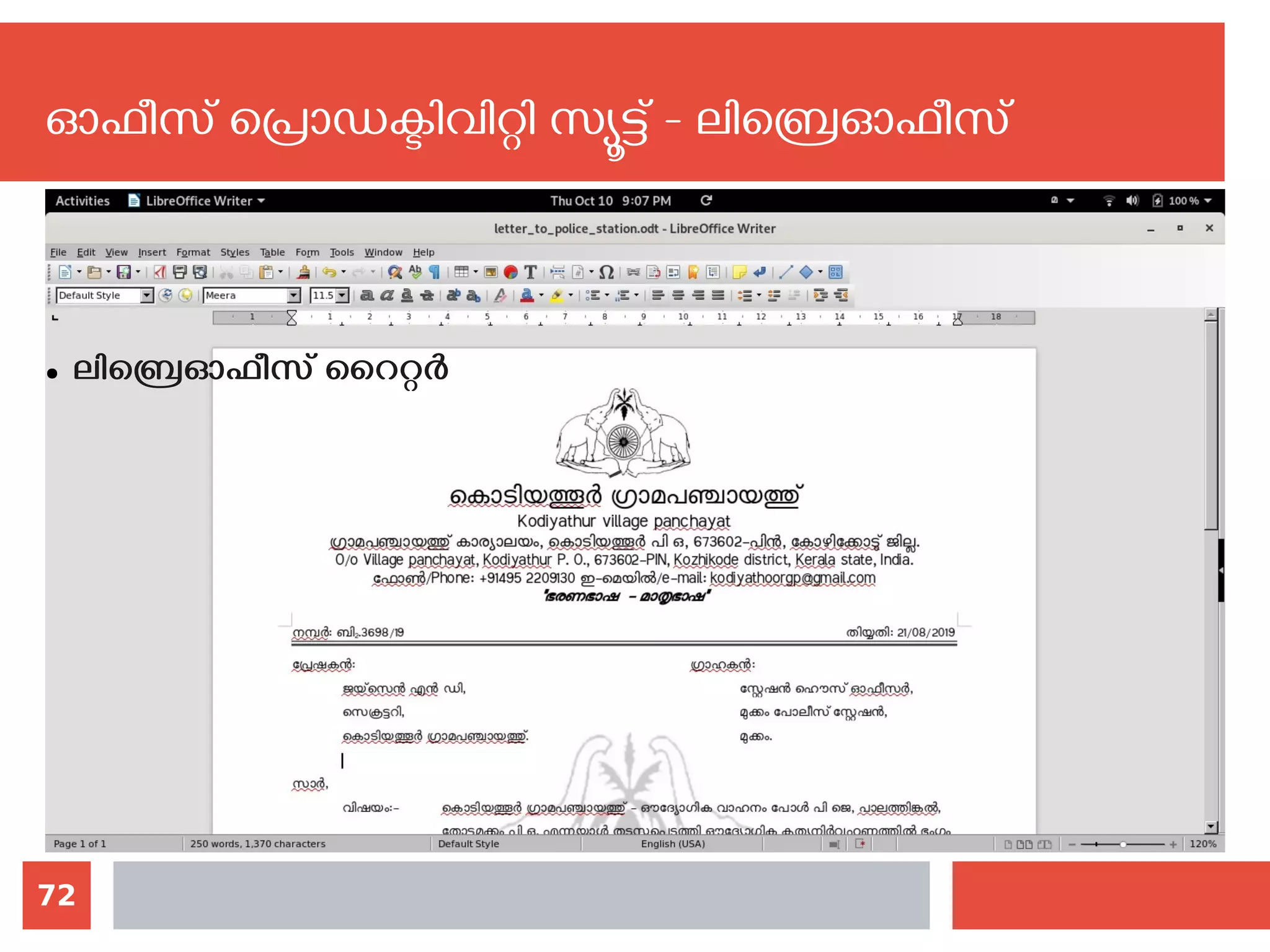 72
ഓഫീസ് പ്രൊഡക്ടിവിറ്റി സ്യൂട്ട് - ലിബ്രെഓഫീസ്
● ലിബ്രെഓഫീസ് റൈറ്റര്‍
 