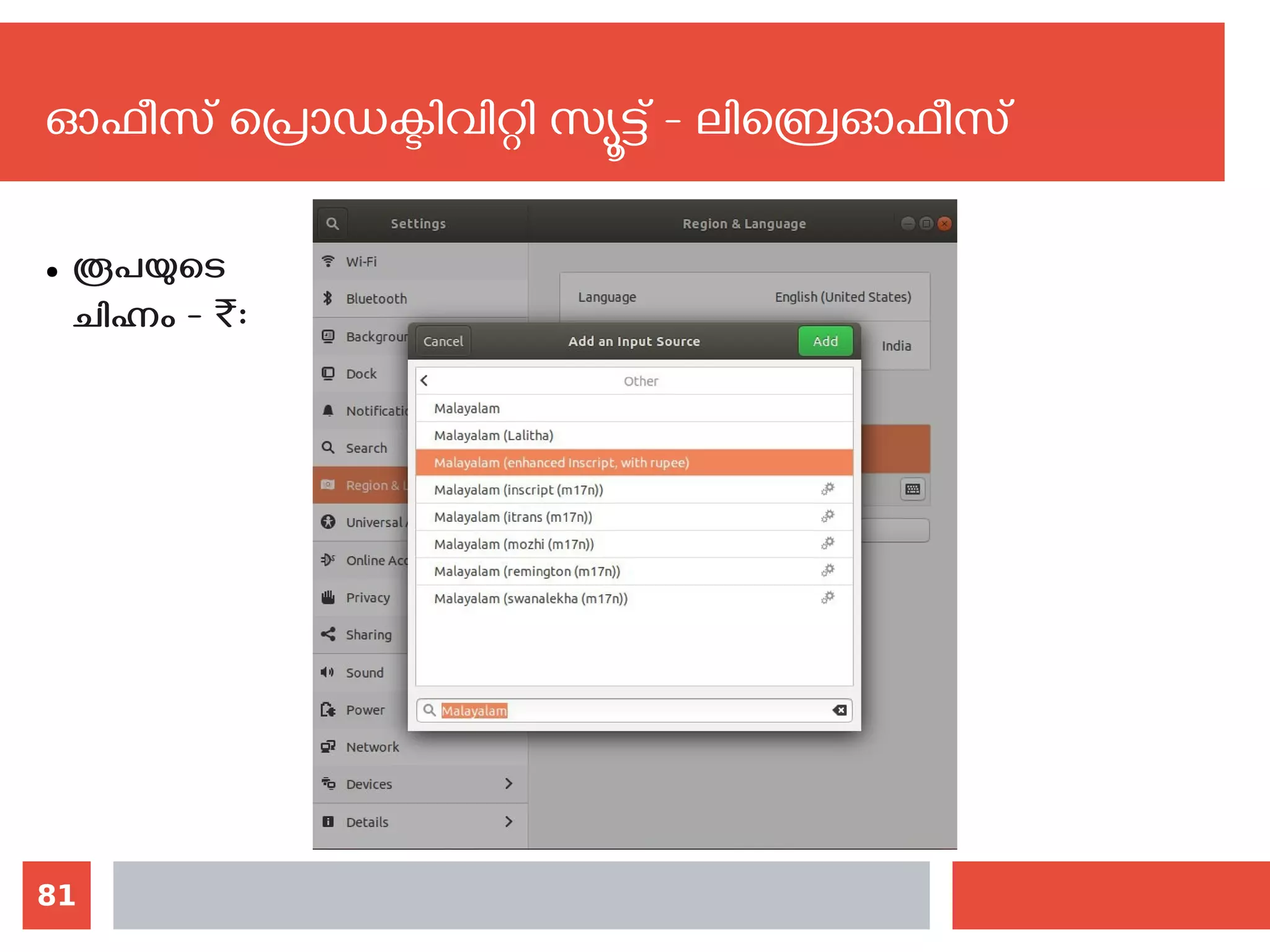 81
ഓഫീസ് പ്രൊഡക്ടിവിറ്റി സ്യൂട്ട് - ലിബ്രെഓഫീസ്
● രൂപയുടെ
ചിഹ്നം - ₹:
 