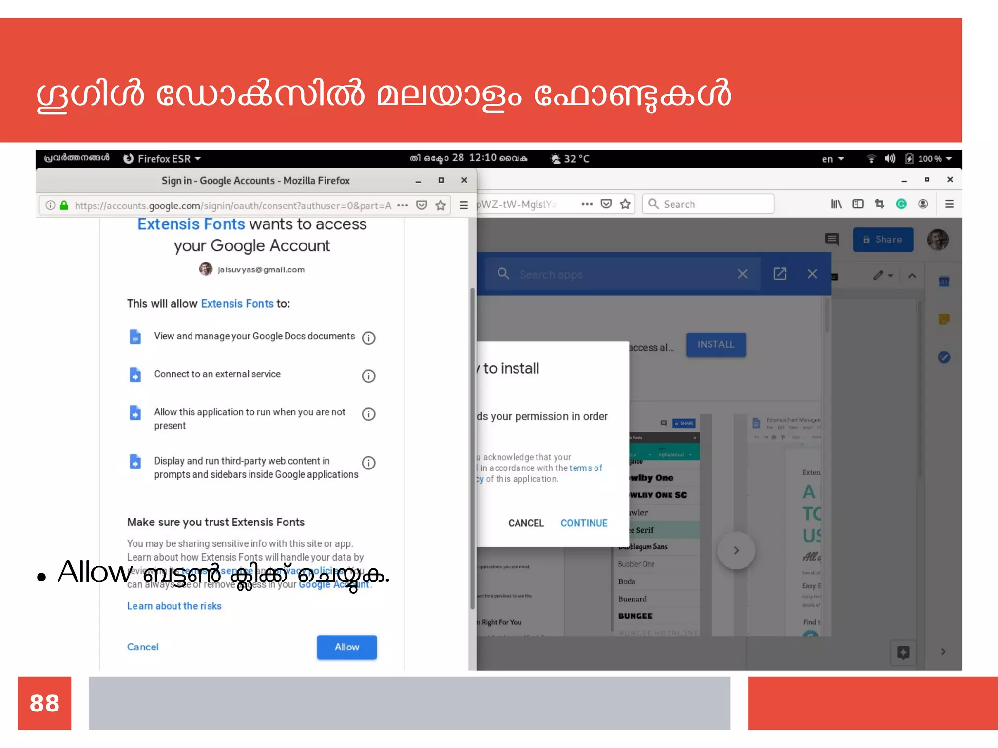 88
ഗൂഗിള്‍ ഡോക്‍സില്‍ മലയാളം ഫോണ്ടുകള്‍
● Allow ബട്ടണ്‍ ക്ലിക്ക് ചെയ്യുക.
 