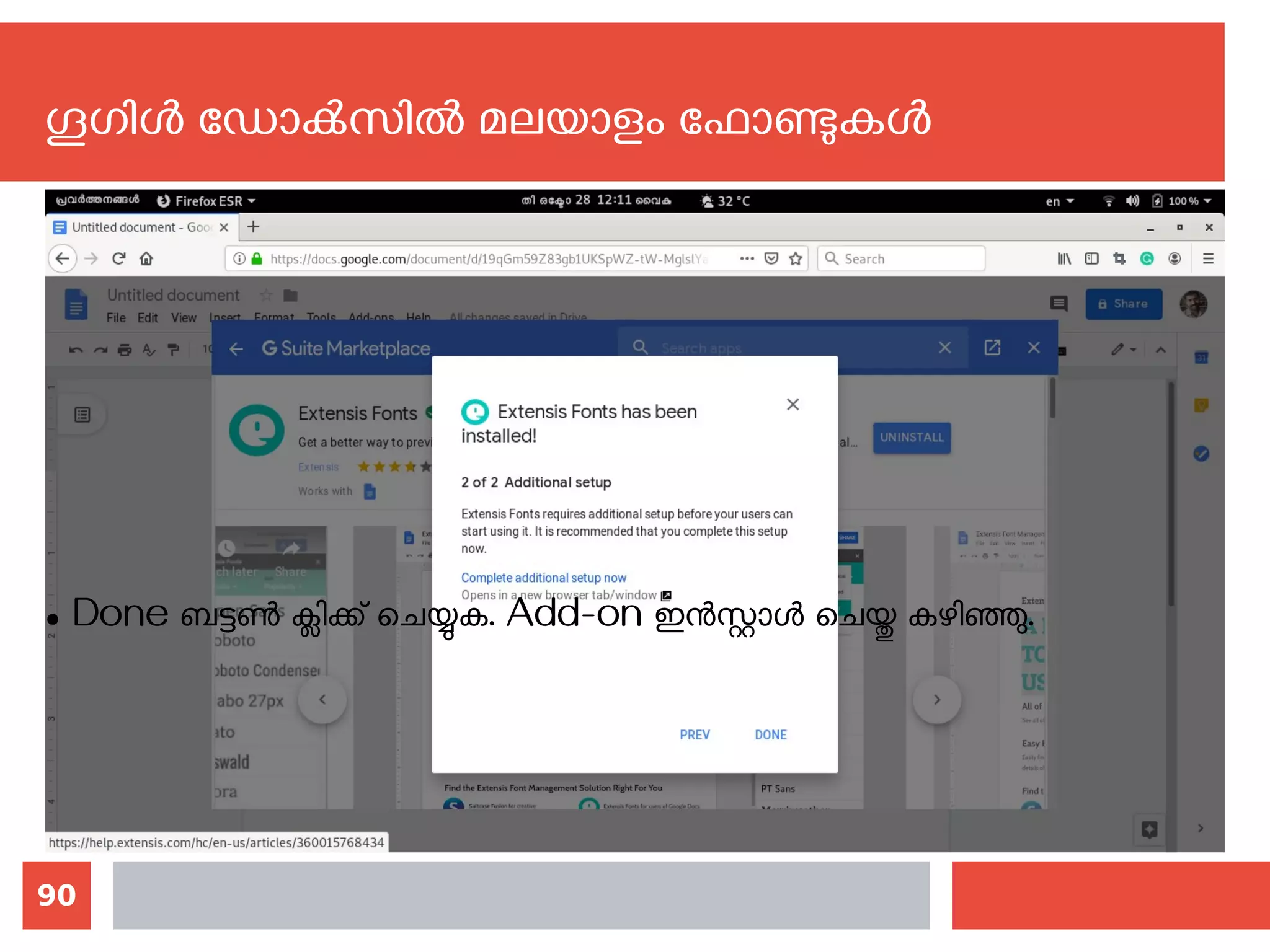 90
ഗൂഗിള്‍ ഡോക്‍സില്‍ മലയാളം ഫോണ്ടുകള്‍
● Done ബട്ടണ്‍ ക്ലിക്ക് ചെയ്യുക. Add-on ഇന്‍സ്റ്റാള്‍ ചെയ്തു കഴിഞ്ഞു.
 