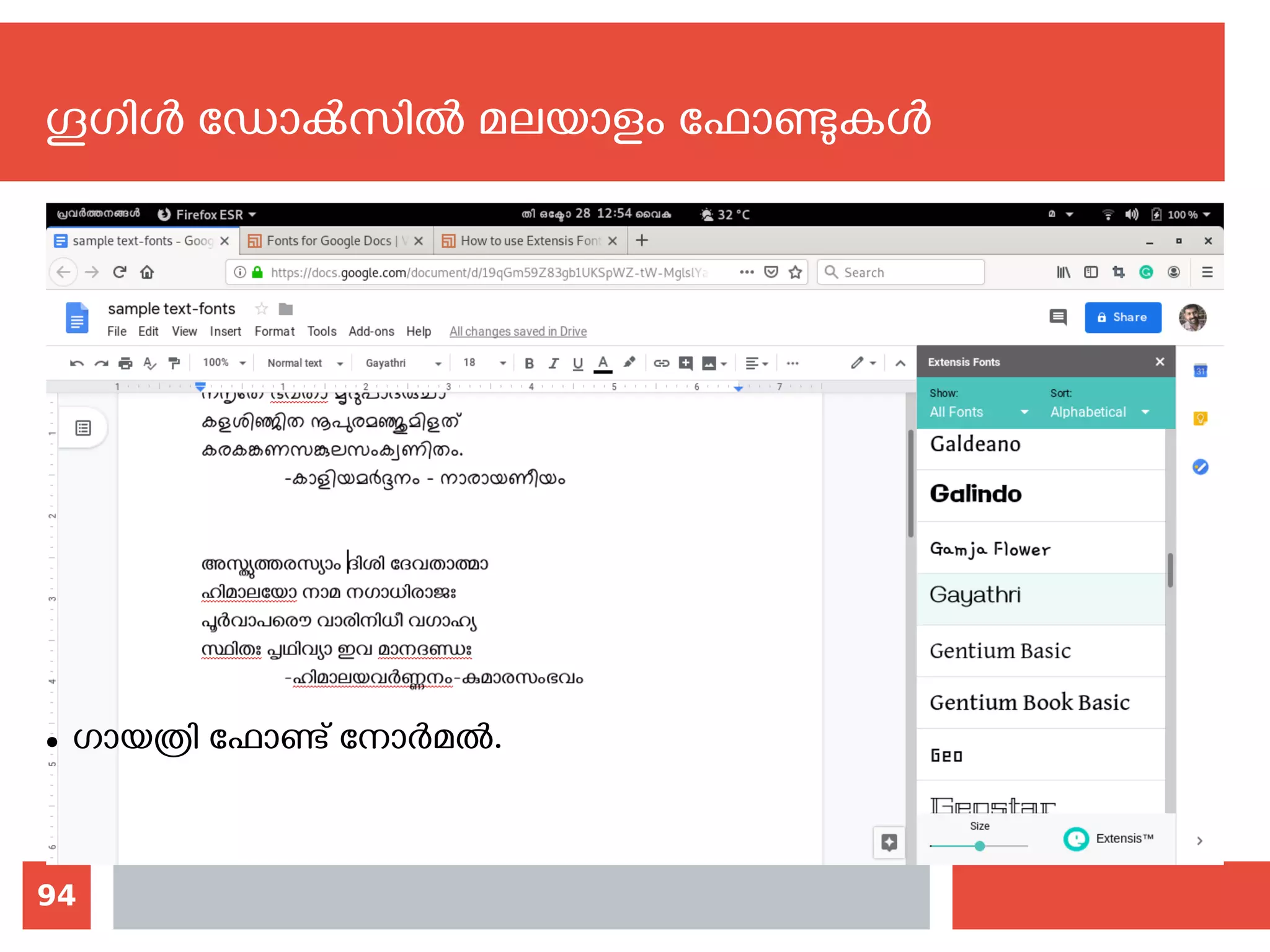 94
ഗൂഗിള്‍ ഡോക്‍സില്‍ മലയാളം ഫോണ്ടുകള്‍
● ഗായത്രി ഫോണ്ട് നോര്‍മല്‍.
 