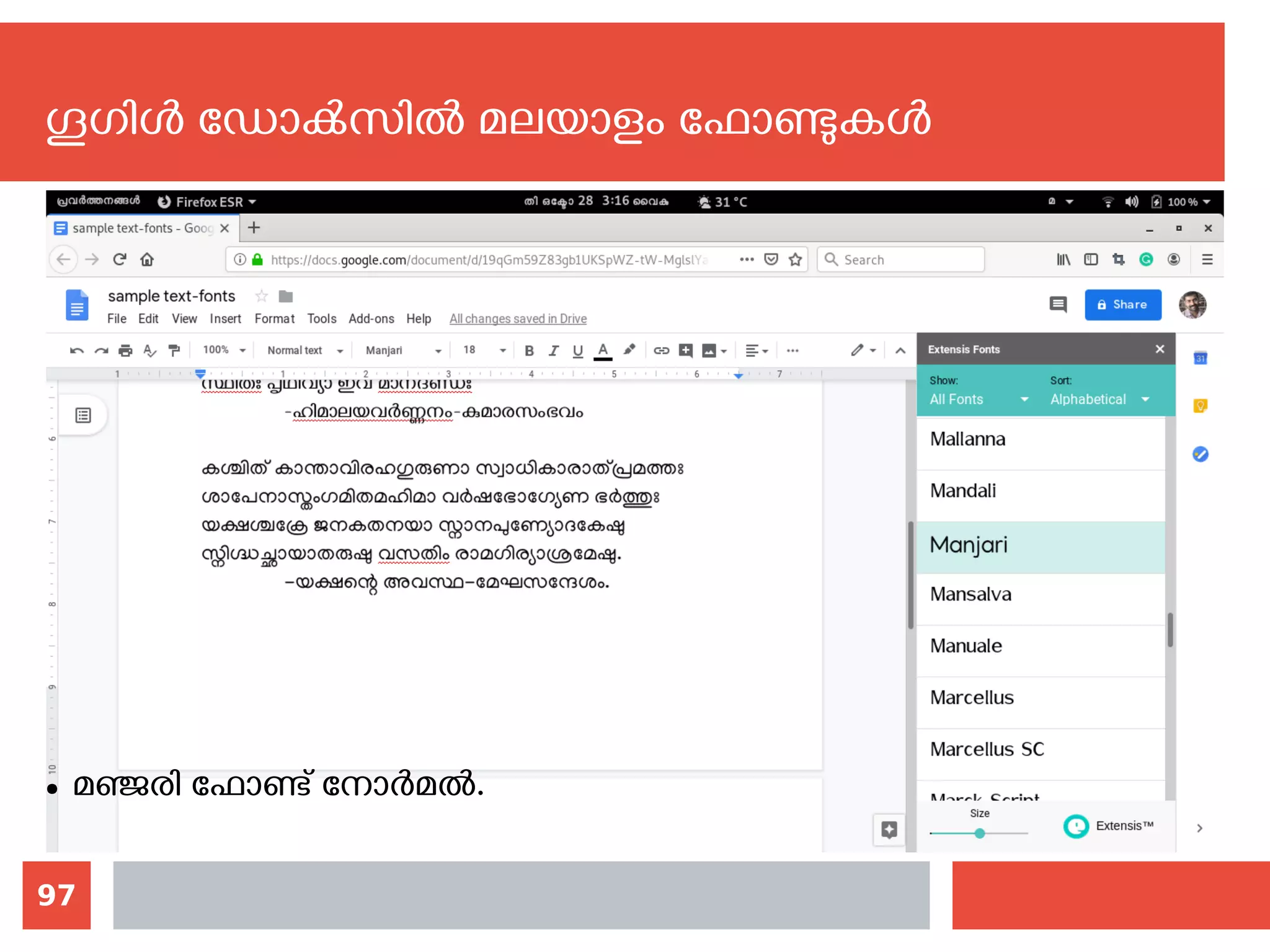 97
ഗൂഗിള്‍ ഡോക്‍സില്‍ മലയാളം ഫോണ്ടുകള്‍
● മഞ്ജരി ഫോണ്ട്‍നോര്‍മല്‍.
 