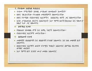 1. የተቋሙ ፊዚካል ፋሲሊቲ
 ተቋሙ የሚገኝበት አካባቢ ሥልጠና ለመስጠት አመቺነት
 በቂና ንጽሕናቸው የተጠበቁ መጸዳጃዎች ስለመኖራቸው
 በቂና የተሟሉ የአስተዳደር ቢሮዎችና ከአስፈላጊ ቁሶች ጋር ስለመኖራቸው
 እንደ ሥልጠናዉ ስፋትና አስፈላጊነት እቃ ግምጃ ቤቶች/Stores/ እና ባለሙያ
ከቢሮ እቃ ጋር ስለመኖሩ
 በጥንካሪ የታዩ
 የስልጠና አካባበቢ ምቹ እና አዋኪ ነገሮች አለመኖራቸው፡፡
 የአስተዳደር ቢሮዎች መኖራቸው፡፡
 በድክመት የታዩ
 መፀዳጃች ለአስልጣኝ እና ለሰልጣኝ የተለየ አለመኖሩ እና በቂ መፀዳጃ ቤት
አለመኖሩ
 በአስተዳደር ቢሮዋች ውስጥ የተሟላ ግብአት አለመኖር ለምሳሌ የእንግዳ
ወንበር ጠረጴዛ
 እቃ ግምጃ ቤት እንደየ ሙያ መስኩ አለመኖር
 
