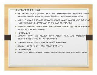 3. መማሪያ ክፍሎች በተመለከተ
 በቂ የተፈጥሮ ብርሃን ያላቸው፣ ንጹሕ አየር የሚዘዋወርባቸው፣ ንፅህናቸውን የጠበቁና
መብራቶችና ሶኬቶችና የሰልጣኝን የስልጠና ትኩረት የሚቀንሱ ክፍሎች ሰለመኖራቸው
 አስፈላጊ ማቴሪያሎችና ቁሳቁሶችን (ለአሰልጣኝ ወንበርና ጠረጴዛ፣ ለሰልጣኝ አርም ቼር ወንበር
፣LCD ፕሮጀክተር፣ ጥቁር/ግሪን/ ሰሌዳ እና ነጭ ሰሌዳ ስለመሟላታቸው
 ማስተናገድ ከሚችለው የሰልጣኝ ቁጥር አንፃር፡-ከሰልጣኝ ጥምርታ አኳያ በቂ ስፋት፤ከሰልጣኝ
ጥምርታ አኳያ በቂ ብዛት ስለመኖሩ
 በጥንካሪ የታዩ
 አብዛኛዎቹ ተቋሞች በቂ የተፈጥሮ ብርሃን ያላቸው፣ ንጹሕ አየር የሚዘዋወርባቸው፣
ንፅህናቸውን የጠበቁ፣መብራቶች፣ሶኬቶችናመኖራቸው
 የሰልጣኝን የስልጠና ትኩረት የሚቀንሱ ክፍሎች አለመኖራቸው
 በተወሰኑት በቂ ስፋትና ብዛት ያለው የስልጠና ክፍል መኖሩ
 በድክመት የታዩ
 አስፈላጊ ማቴርያሎችና ቁሳቁሶች ማለትም የአሰልጣኝ ወንበርና ጠረጴዛ፣ፕሮጅክተር አለመኖር
 