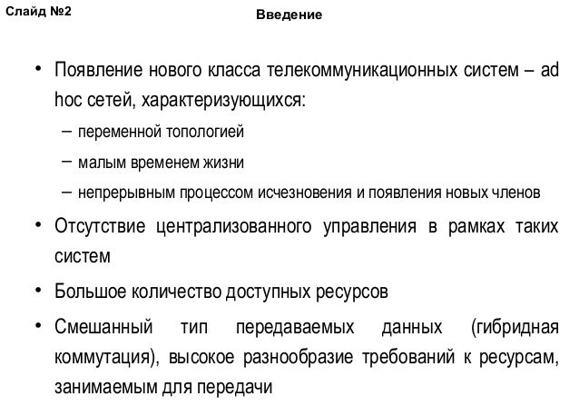 Образец доклада на защиту магистерской диссертации
