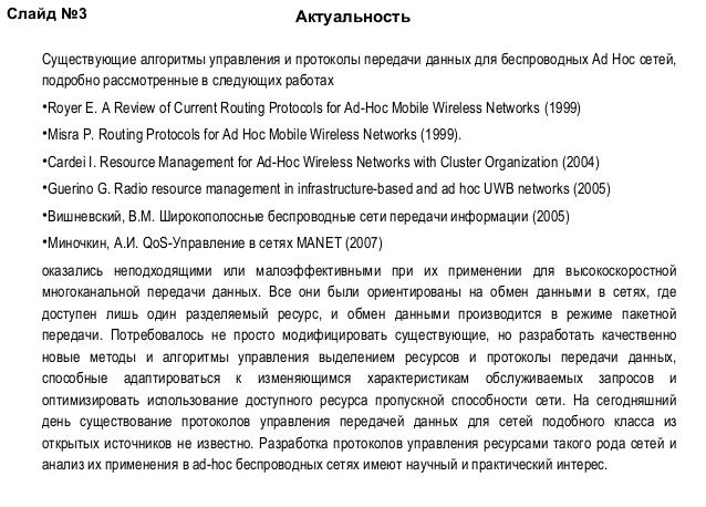 Доклад По Диссертации Образец