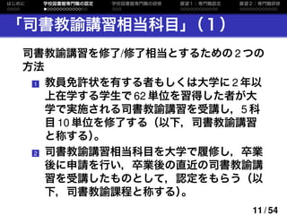 学校図書館専門職養成ならびに研修に関する一考察