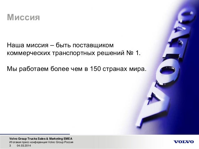 Вольво групп россия Вольво групп россия