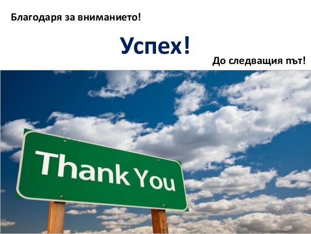 Успешен интернет маркетинг в 10 стъпки - малко старичка презентациика