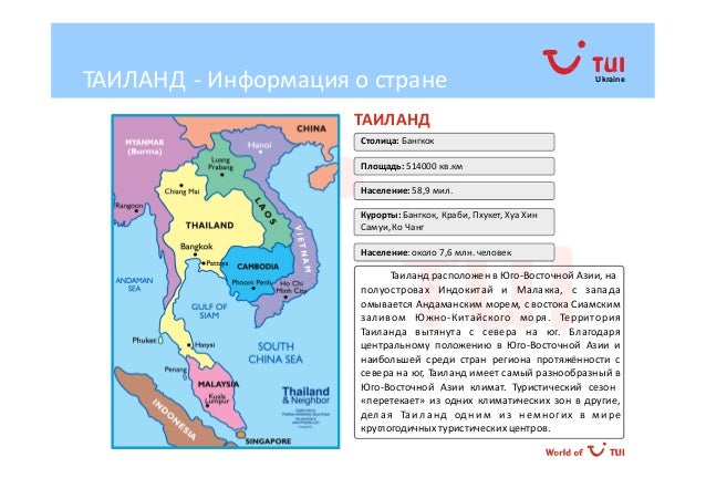 Туртесс украина тайланд туры в тайланд из алматы kz