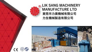 東莞市力廣機械有限公司
力生機械製造有限公司
LIK SANG MACHINERY
MANUFACTURE LTD
 