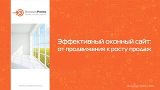 Presentation_WindowCon 2015_Fokin_Russian Promo