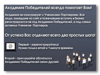 Презентация Winners Academy | Академия Победителей