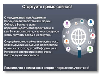 Презентация Winners Academy | Академия Победителей