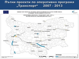 ОСНОВНИ ПРОЕКТИ С ПРИКЛЮЧВАНЕ ДО КРАЯ НА 2015г. 
- км. ; лева 
6 
 