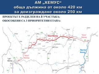 ПРОЕКТЪТ Е РАЗДЕЛЕН НА 8 УЧАСТЪКА; 
ОБОСОБЕНИ СА 3 ПРИОРИТЕТНИ ЕТАПА: 
9 
 