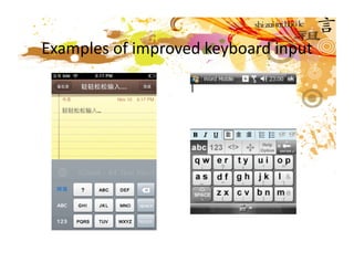 Examples of improved keyboard input 
 