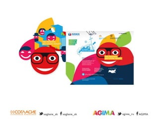 Эксперименты в digital-коммуникациях страховой компании